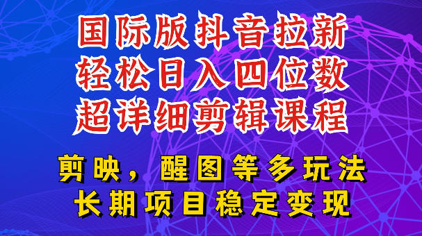 国际版APP拉新，tiktok发教程作品，最新玩法更新，轻松日入四位数到五位数【揭秘】-卿云社