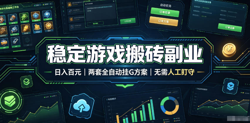 全程自动搬砖，项目长期稳定，宝妈上班族既能兼职增收！-卿云社