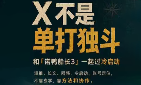 诺鸭船长3·X(Twitter)通关秘籍【飞书】-卿云社