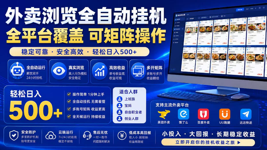 外卖全自动浏览掘金项目,全程轻量化自动运行,无需人工值守,可矩阵操作,轻松日入500+【揭秘】-卿云社
