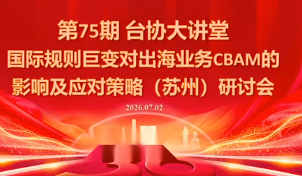 国际规则巨变对出海业务CBAM的影响及应对策略-7月2日-卿云社