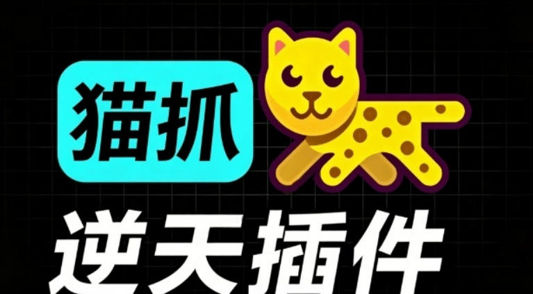 超强浏览器插件!一键下载网页视频/文档/图片,支持M3U8视频解析,所见即所得,免费且开源猫抓cat catch-卿云社