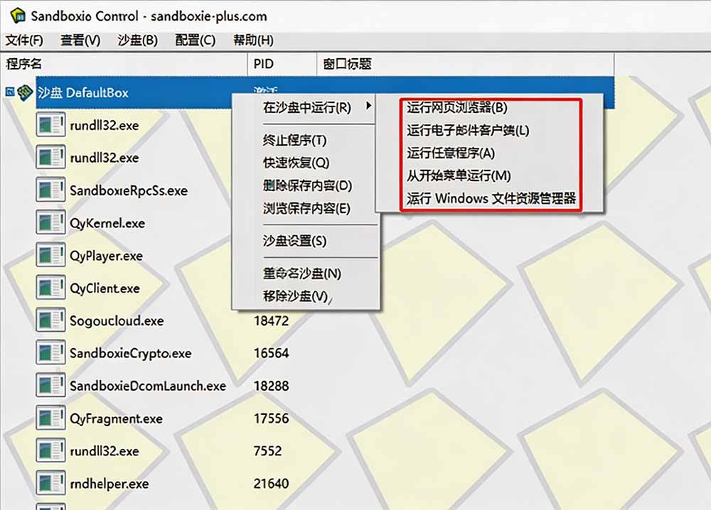 图片[1]-害怕电脑装到病毒软件？开源沙箱工具来了，轻松隔离运行未知应用，还能软件游戏无限多开！Sandboxie-卿云社