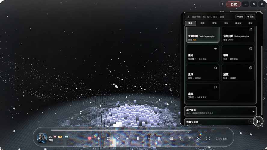 图片[4]-Windows 同类型产品，我只想吹爆它！把听歌变成了一场沉浸式视听现场，支持多平台歌单播放 Mineradio-卿云社