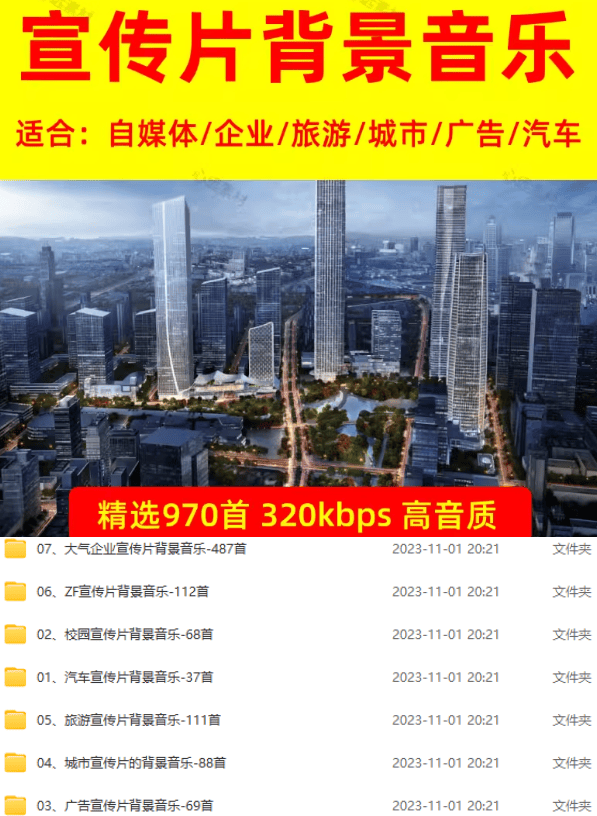 图片[2]-某宝付费购买，常用6G音效合集！970+首宣传片背景音乐，无版权可商用大气素材，分类清晰，高质量内容-卿云社