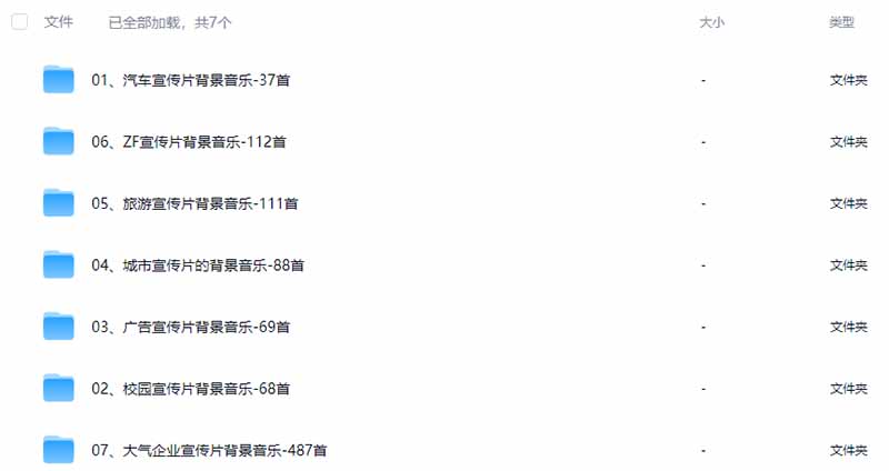 图片[3]-某宝付费购买，常用6G音效合集！970+首宣传片背景音乐，无版权可商用大气素材，分类清晰，高质量内容-卿云社