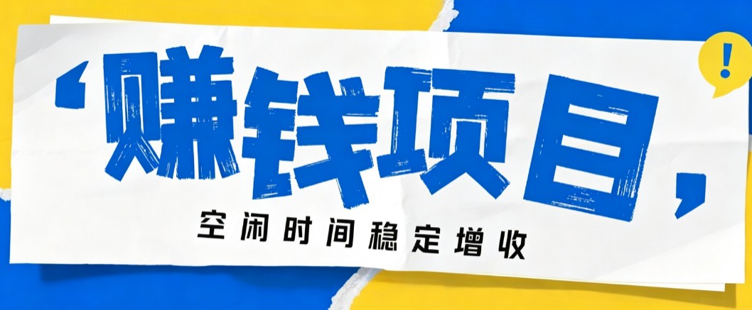 零成本豆包搬砖项目，普通人利用空闲时间就能做，轻松月收益3000+【可批量操作】-卿云社