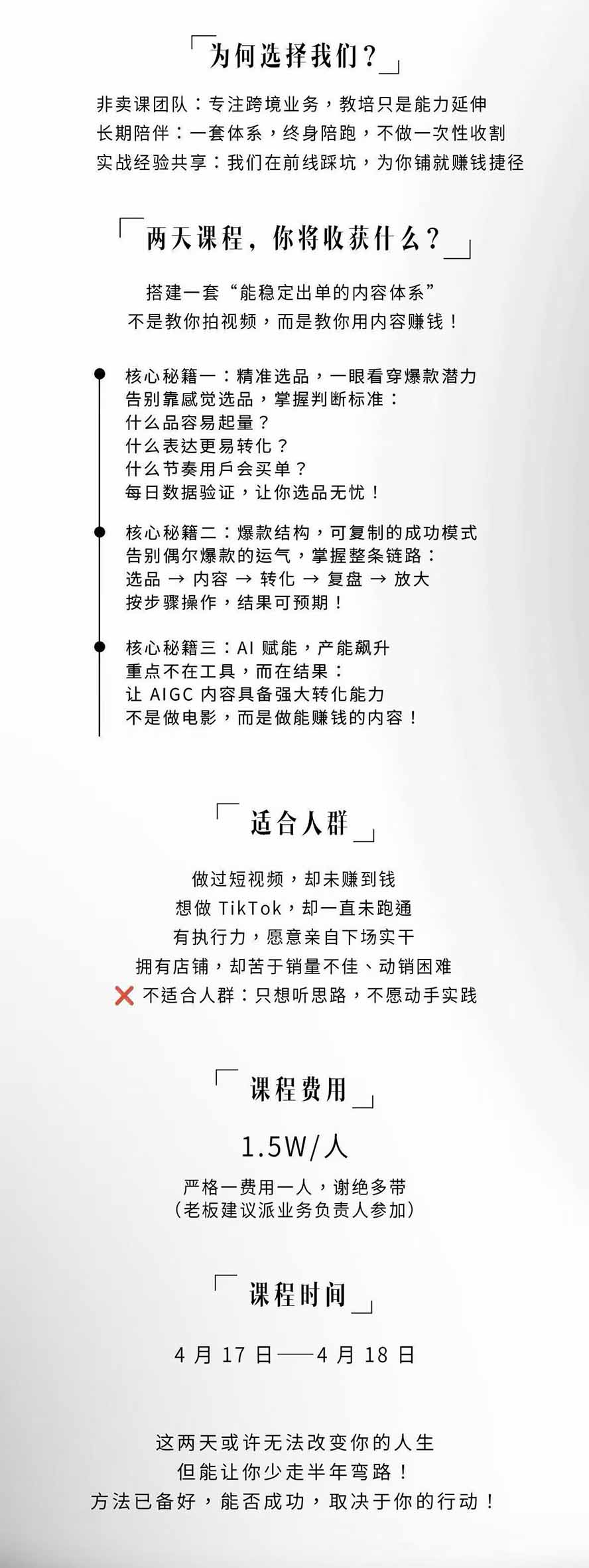 图片[3]-AIGC×TikTok美区短视频带货线下课；两天一夜完整回放，12小时高清视频收录头部操盘手全流程教学-卿云社