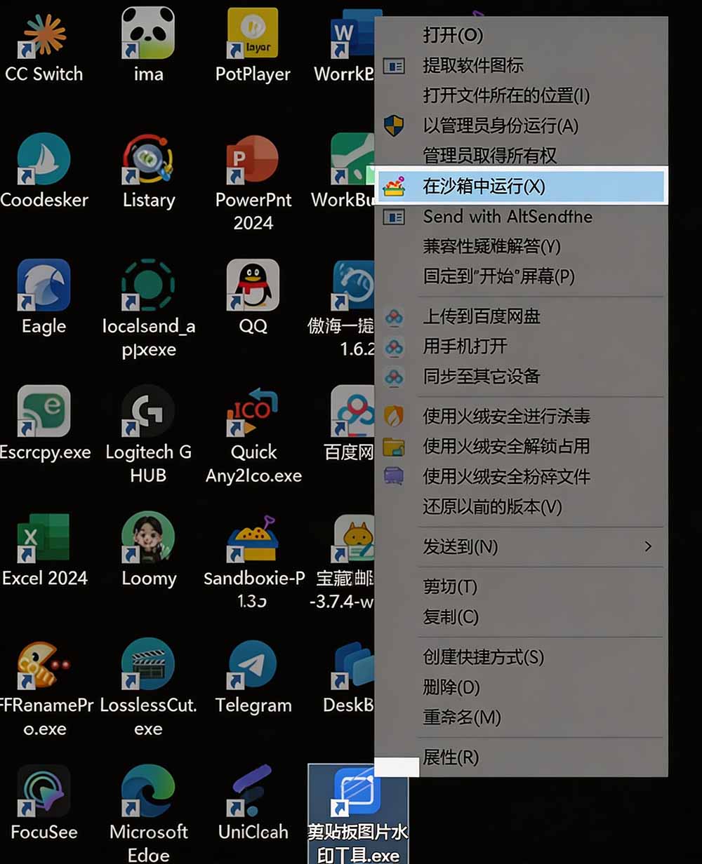图片[3]-害怕电脑装到病毒软件？开源沙箱工具来了，轻松隔离运行未知应用，还能软件游戏无限多开！Sandboxie-卿云社