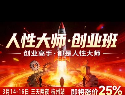 风清扬-人性大师三天两夜3月14-16线下课2026年，创业高手，都是人性大师【音频】-卿云社