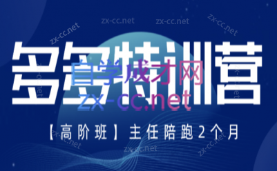 纪主任·拼多多特训营(更新8月)-卿云社