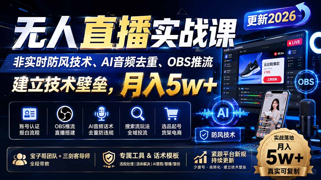 无人直播实战课(更新8月-卿云社