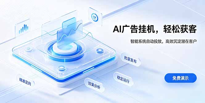 AI 智能广告挂机|自动化流量变现新项目-卿云社
