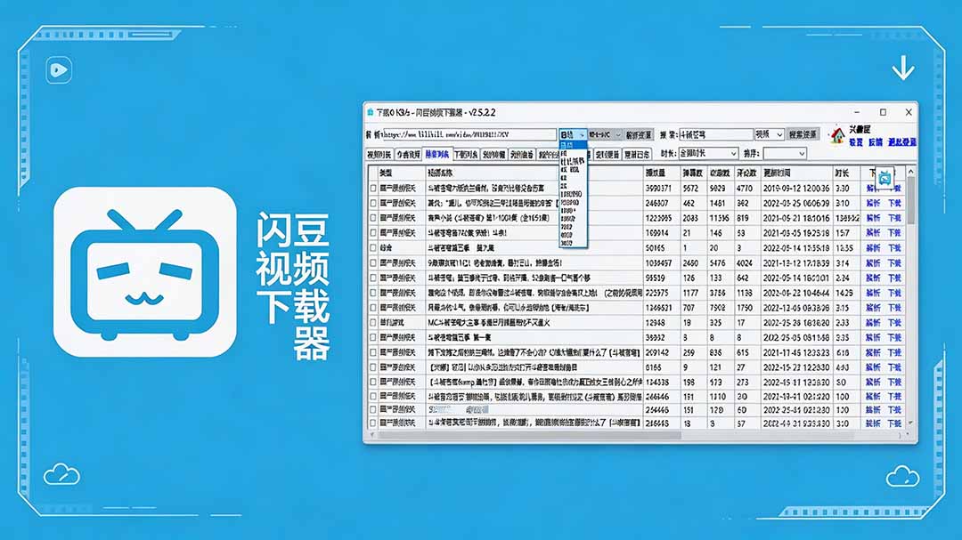 闪豆下载器-v2026.07.29 多平台视频批量下载软件-卿云社