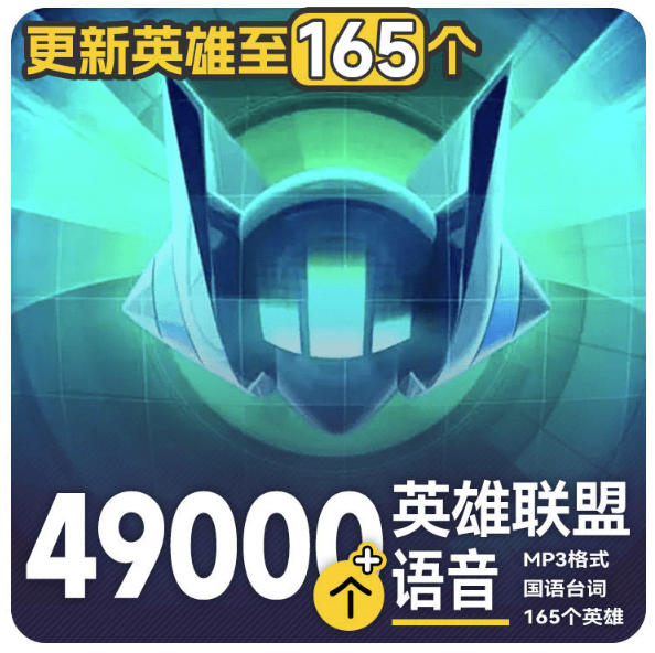 高品质素材内容！英雄联盟全套语音音效合集，49000个文件，7GB共165个英雄，按英雄昵称分类-卿云社