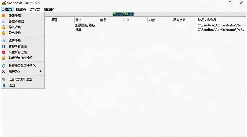 图片[2]-害怕电脑装到病毒软件？开源沙箱工具来了，轻松隔离运行未知应用，还能软件游戏无限多开！Sandboxie-卿云社