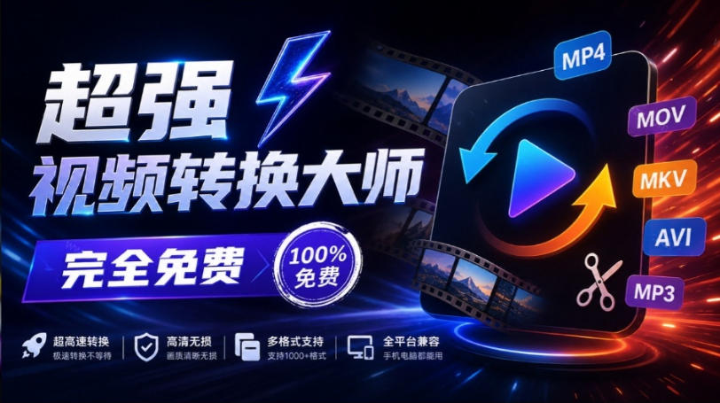 超强本地工具箱来了！内置屏幕录制、音视频切割合并、视频压缩提取等，永久免费蝌蚪视频转换大师-卿云社