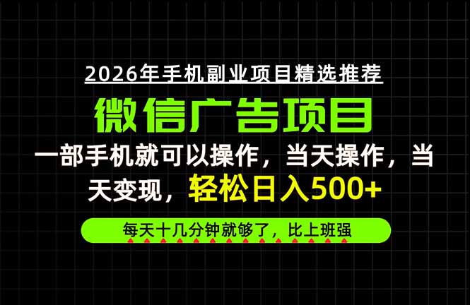 当天做当天见收益，一部手机就能操作，普通人绝对不能错过的副业项目！-卿云社