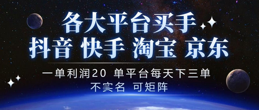 抖音买手项目，一单利润20左右，单号每天下三单，可矩阵，稳定适合长期副业【揭秘】-卿云社