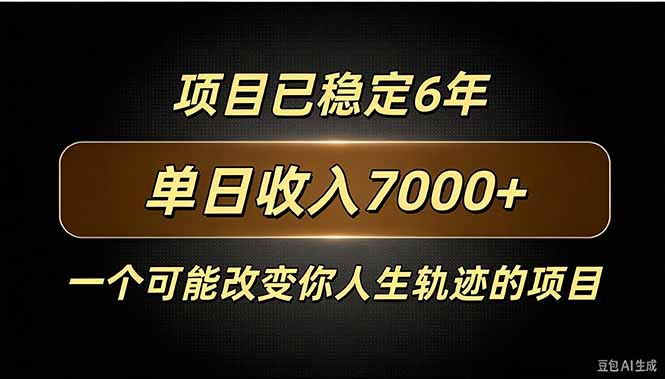 百家号广告分成，日入7000＋已稳定6年，收益稳定-卿云社