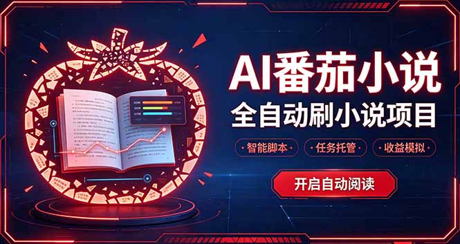 轻资产 AI 自动化项目，全天自动运行-卿云社