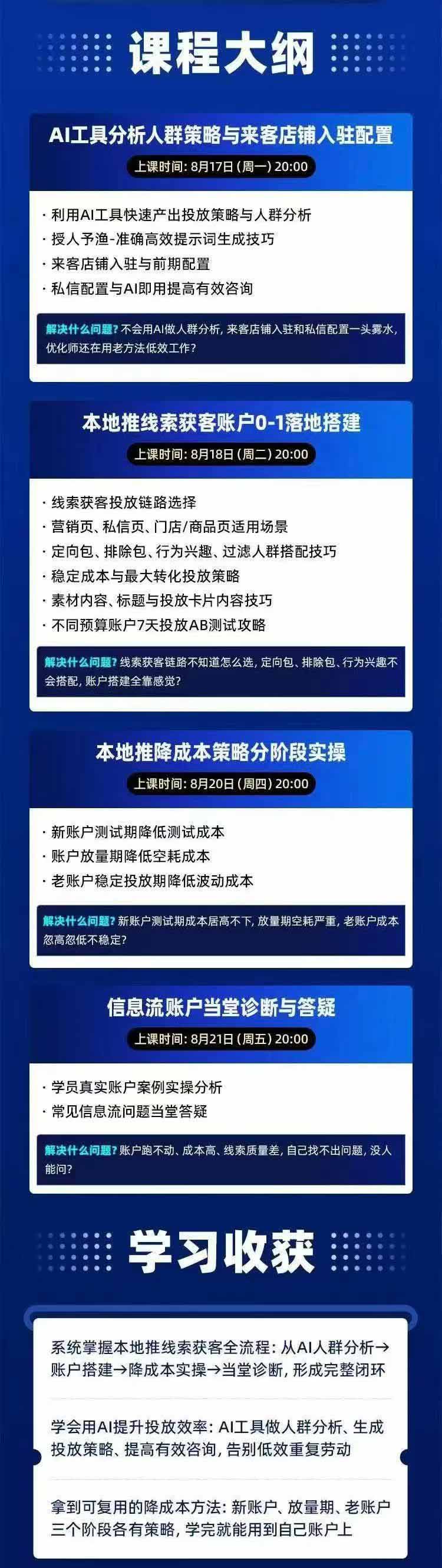 图片[2]-2026巨量AD本地推线索获客全流程实战课-33期更新1027：AI人群分析、账户搭建、7天测试、分阶段降本与投放优化-卿云社