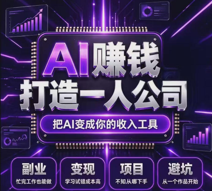 不用摸索试错！依托百度联盟官方正规资源的成熟变现项目，模式长久稳定，零基础就能入局，持续被动收益，适合长期布局【揭秘】-卿云社