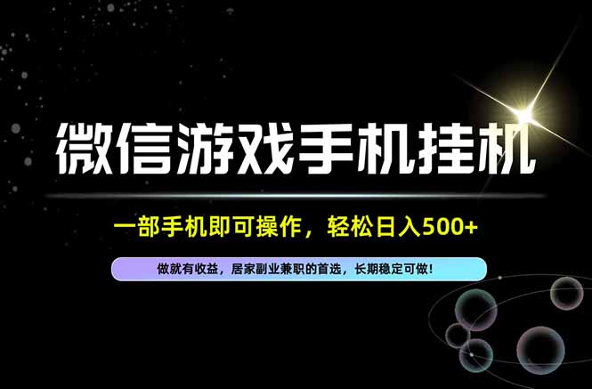 居家，副业，兼职，这一个就够了，一部手机就能操作，单日500左右，长期稳定可做！-卿云社