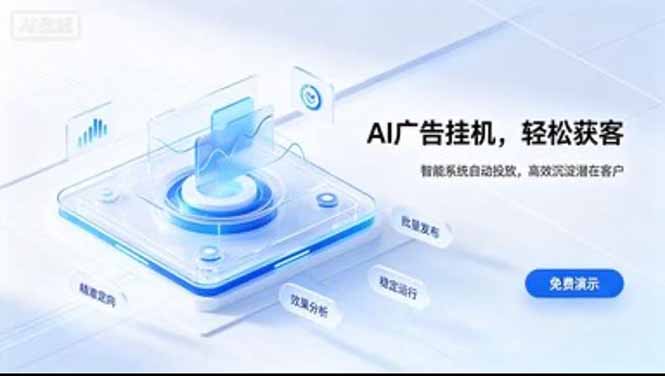 24小时AI广告挂机｜在家就能做的被动副业-卿云社