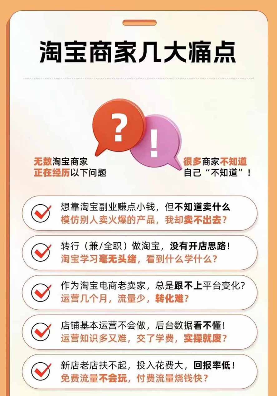 图片[4]-2026淘天开单秘籍PRO实战陪跑课程-更新1012：全套落地运营玩法，一站式解决淘宝流量低、不出单难题-卿云社