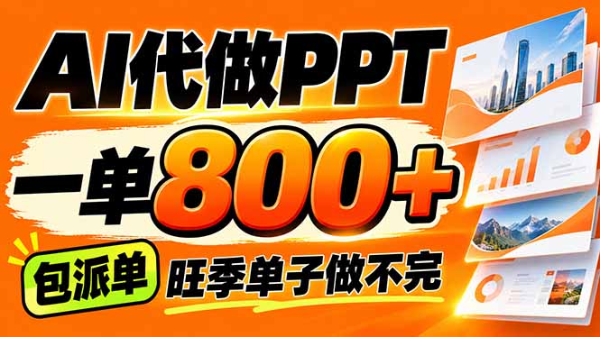 AI写作接单，一单200-800+，多劳多得，单子接不完【附工具+指令】-卿云社