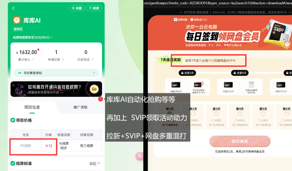 库库AI&times;百度SVIP：同一个用户收两笔钱，独家混合项目