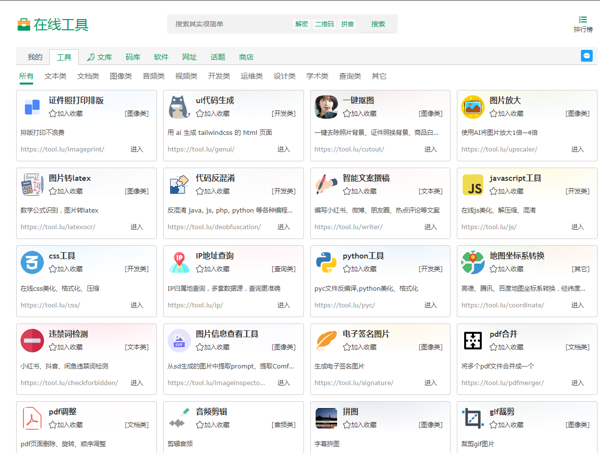 Tool LU | 你的实用在线工具箱-卿云社