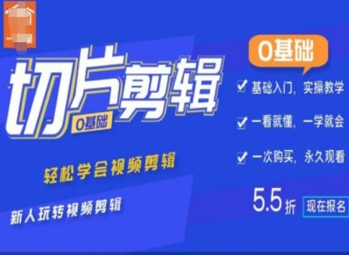 0基础IP切片剪辑，轻松学会视频剪辑，新人玩转视频剪辑-卿云社