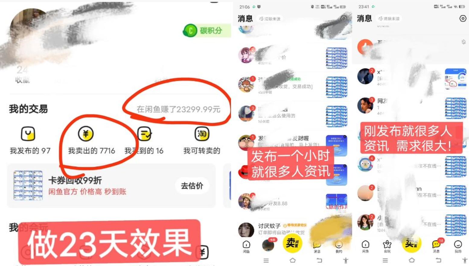 闲鱼高芝麻分人脉玩法、0投入、0门槛,每一小时,月入过万！-卿云社