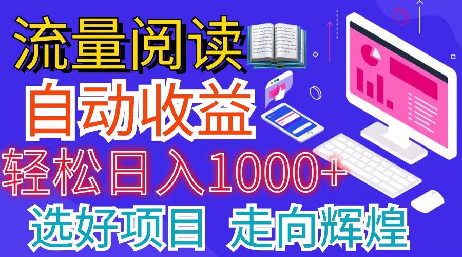 全网最新首码挂机项目     并附有管道收益 轻松日入1000+无上限-卿云社