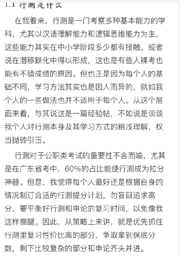 【网友红领巾】7000字的考公考编经验帖原文pdf-卿云社