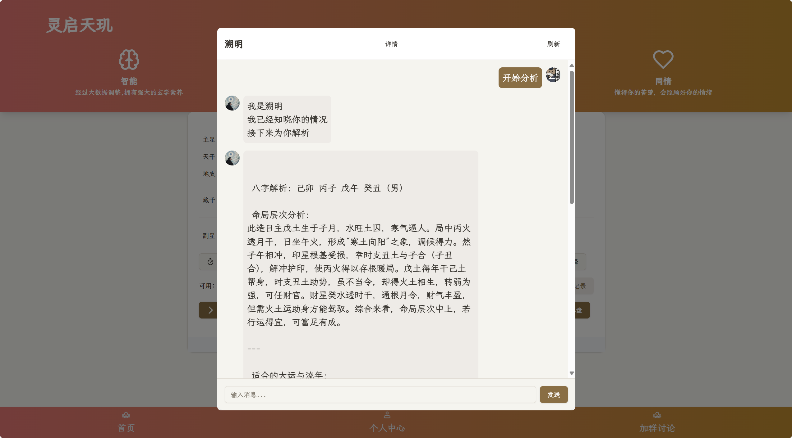 全新AI占卜算卦系统源码-卿云社