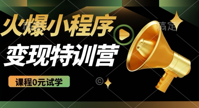 2025火爆微信小程序挂JI推广，全自动被动收益，自测稳定5张【揭秘】-卿云社