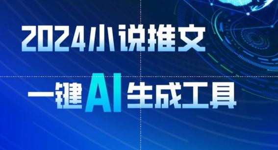 2024小说推文，一键AI生成，无脑操作8分钟一个视频，一天轻松收入1900+(附教程+AI工具)【揭秘】-卿云社