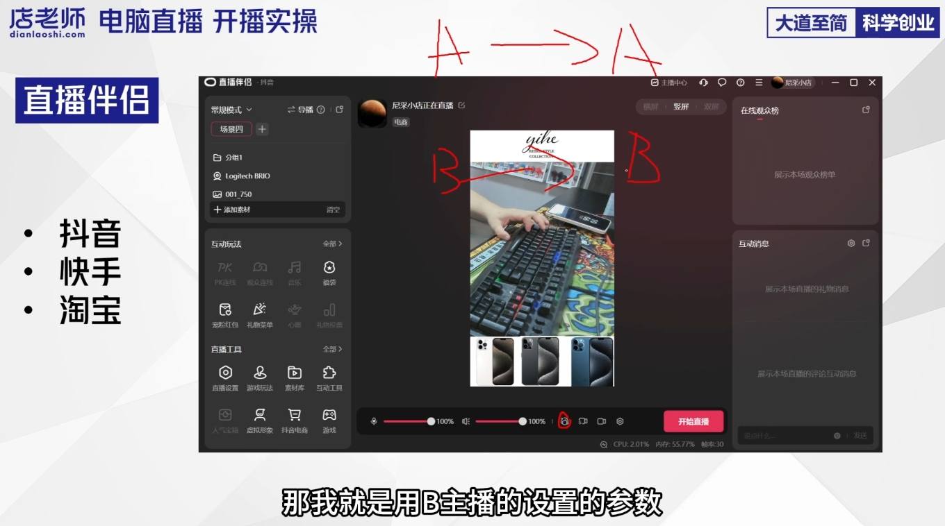 尼采老师·直播流量起号实战课-卿云社