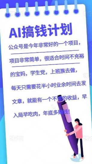 AI搞钱计划，公众号暴力掘金，全自动提现平台，轻松日入500-卿云社