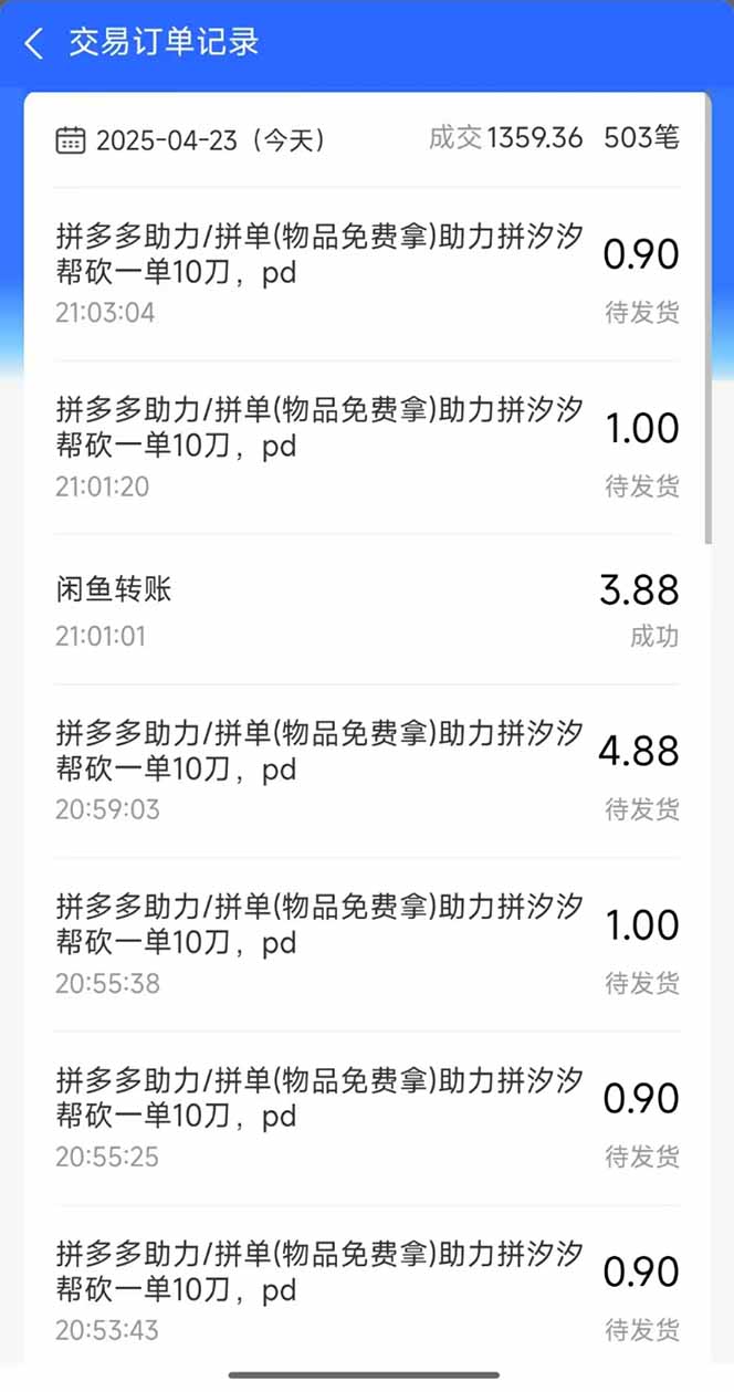 图片[1]-闲鱼卖拼多多助力项目，蓝海市场新手也能单号日入1000+-卿云社