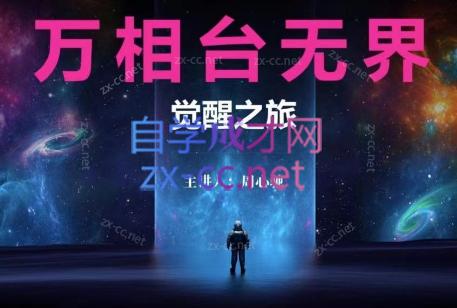 周心驰·2024万相台无界觉醒之旅-卿云社