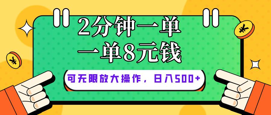 仅靠简单复制粘贴，两分钟8块钱，可以无限做，执行就有钱赚-卿云社
