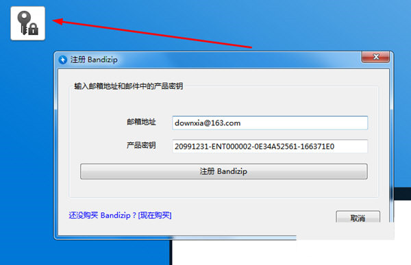 Bandizip破解补丁 32位/64位-卿云社