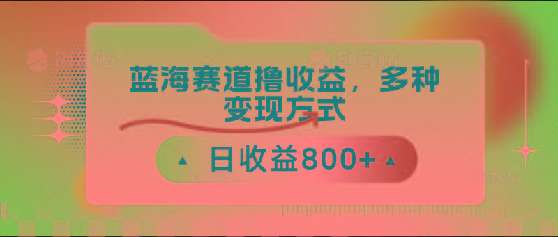 中老年人健身操蓝海赛道撸收益，多种变现方式，日收益800+-卿云社