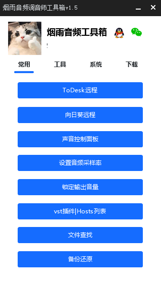 调音师工具箱EXUI源码-卿云社