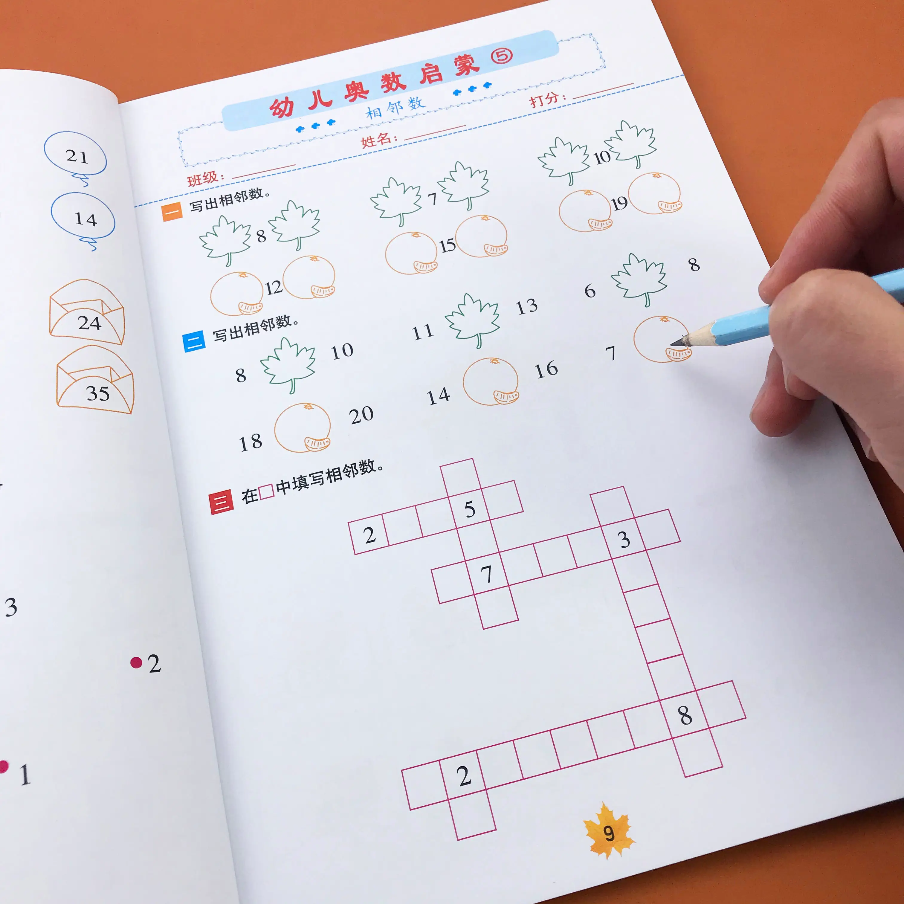 学龄前数学思维启蒙-卿云社