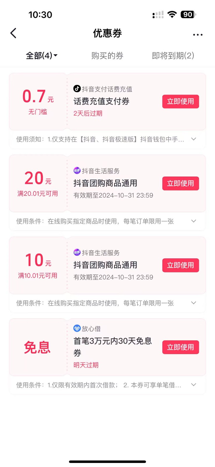 图片[2]-抖音团购评价得优惠券揭秘 单号优惠30-50 详细教程-卿云社